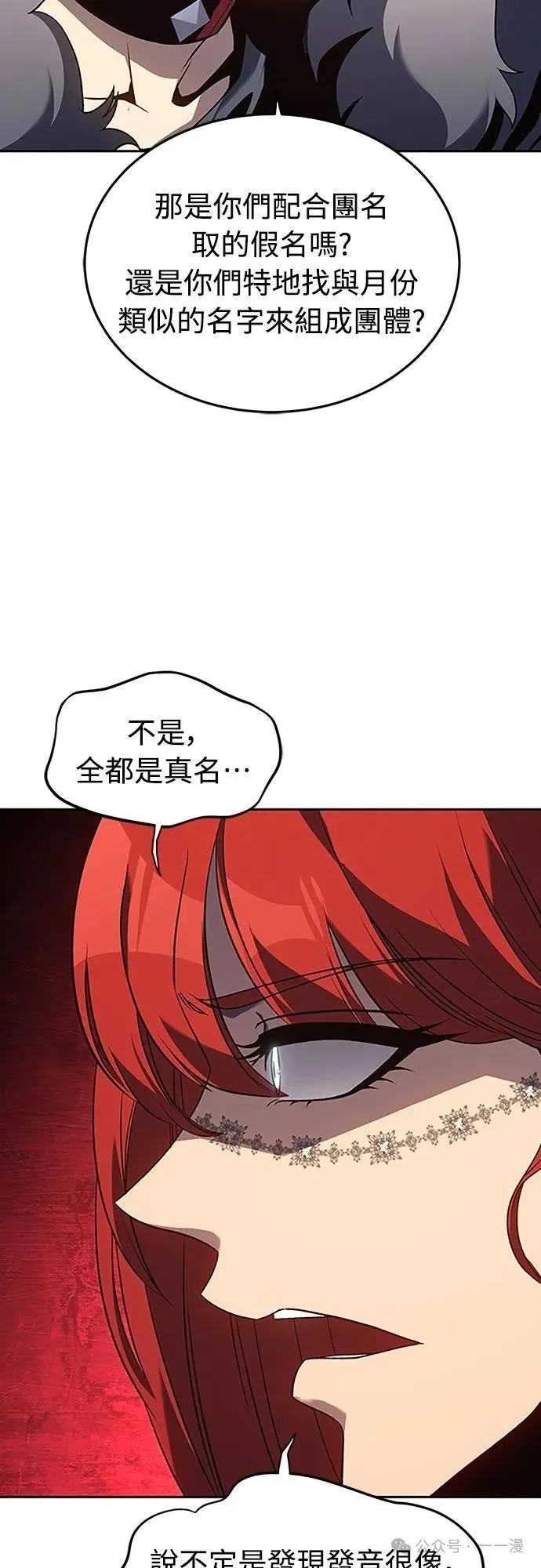 《魔王退休计划》第43集 第36页
