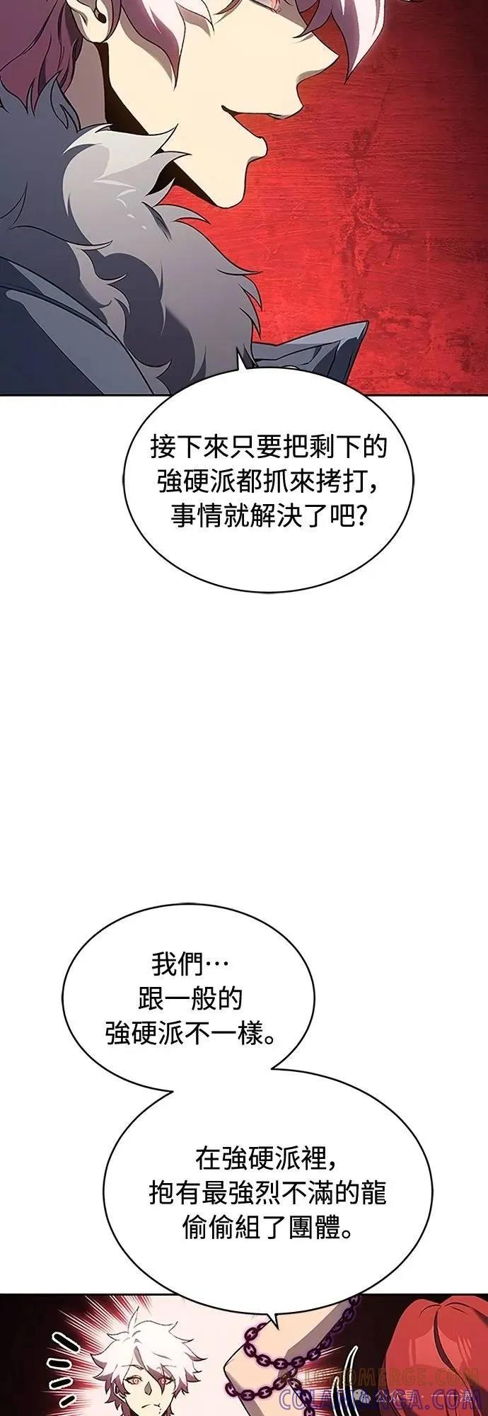 《魔王退休计划》第43集 第28页