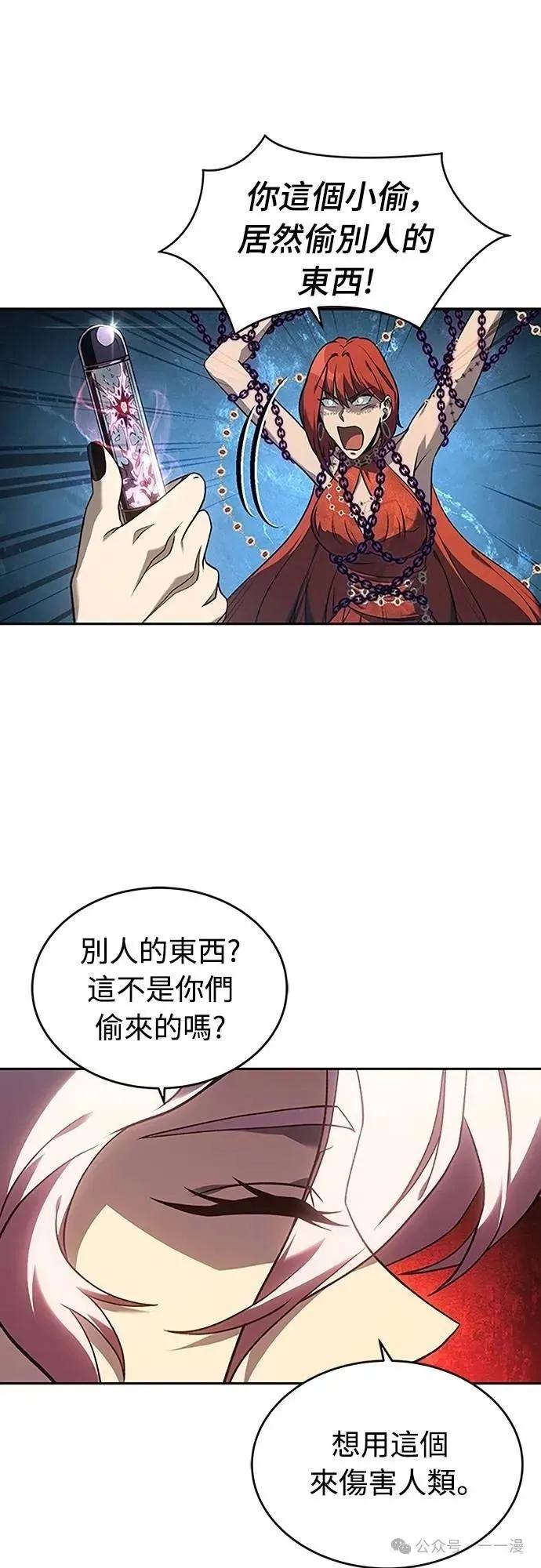 《魔王退休计划》第43集 第12页