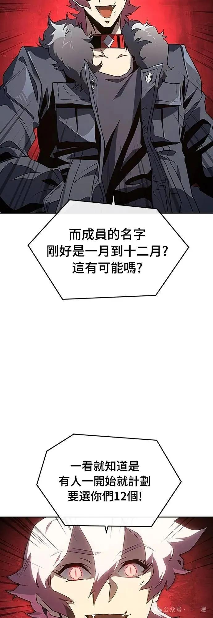 《魔王退休计划》第43集 第39页