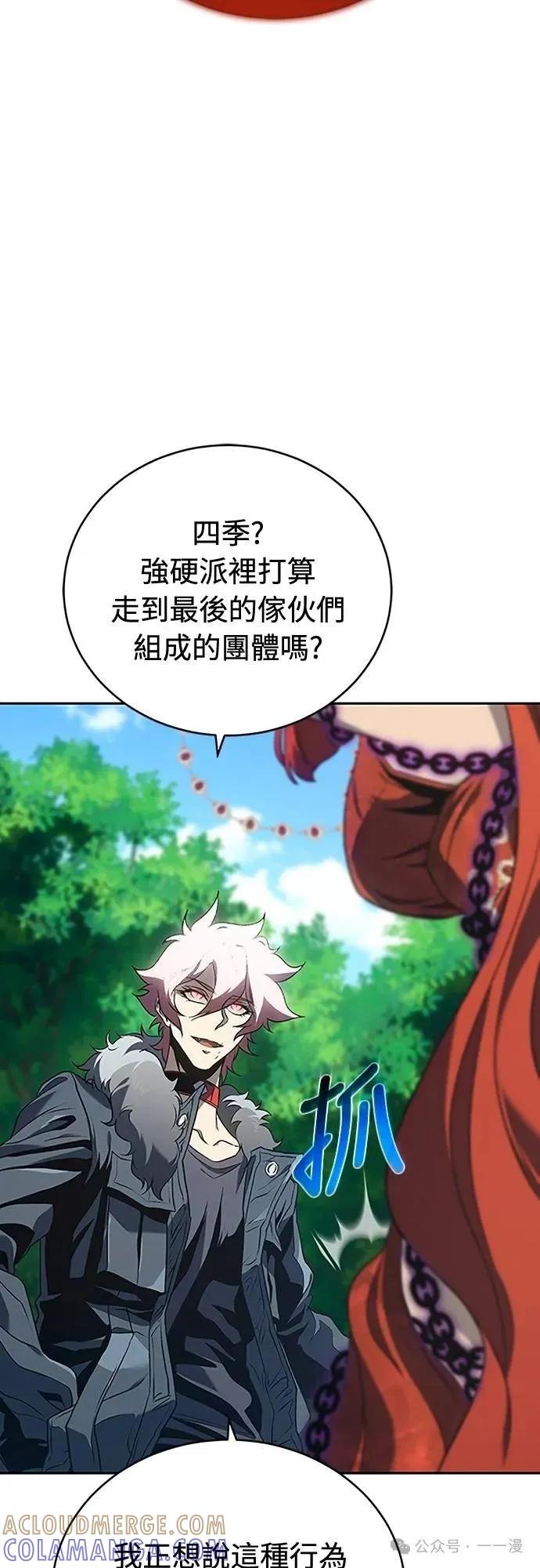《魔王退休计划》第43集 第31页