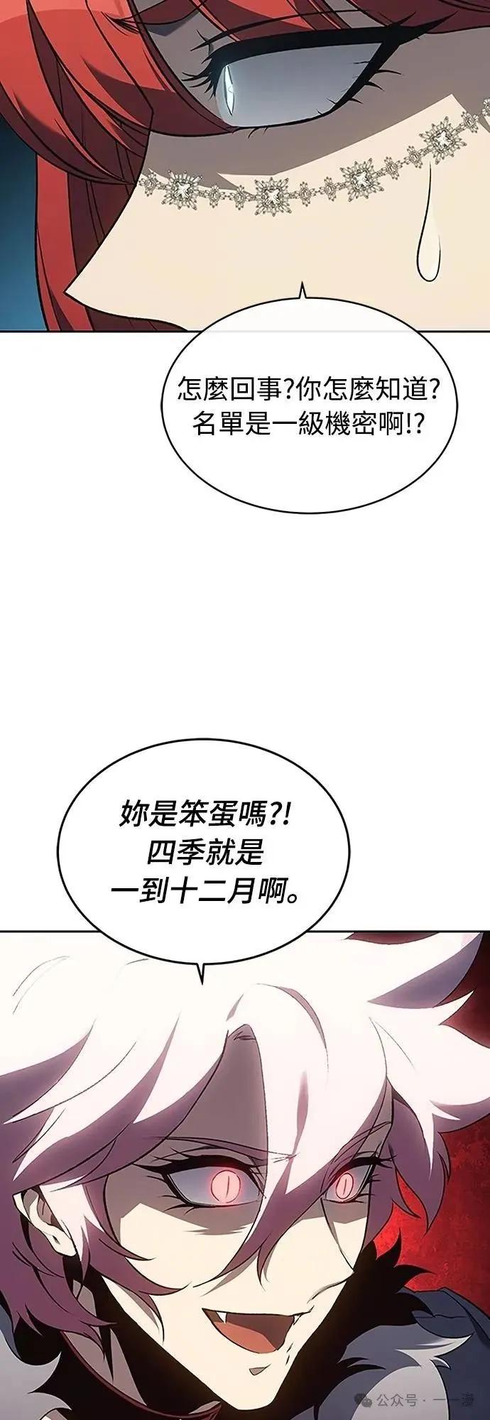 《魔王退休计划》第43集 第35页