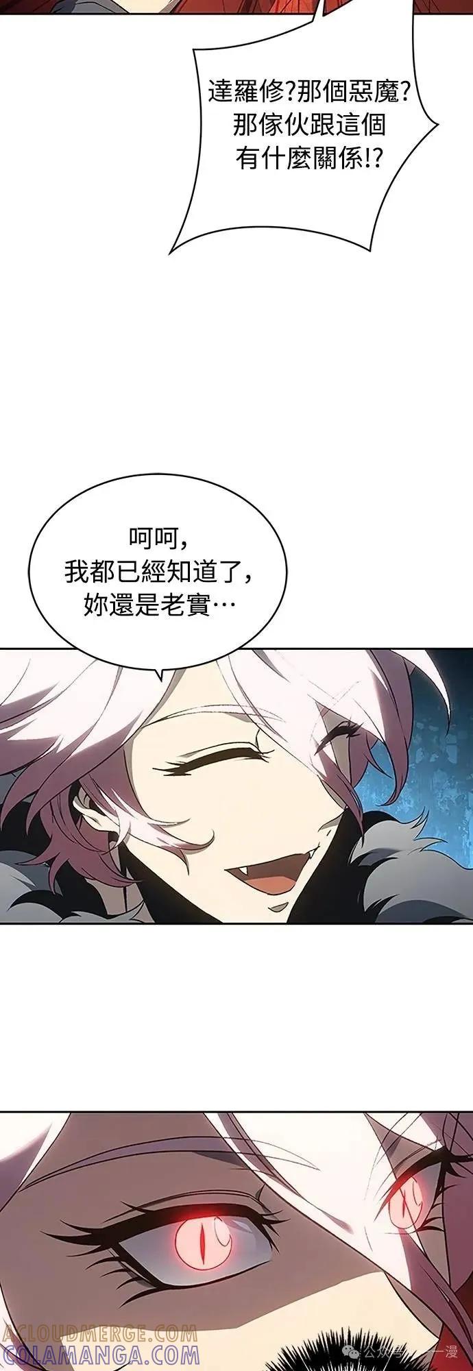 《魔王退休计划》第43集 第46页
