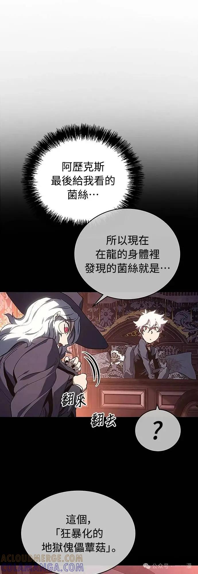 《魔王退休计划》第43集 第49页