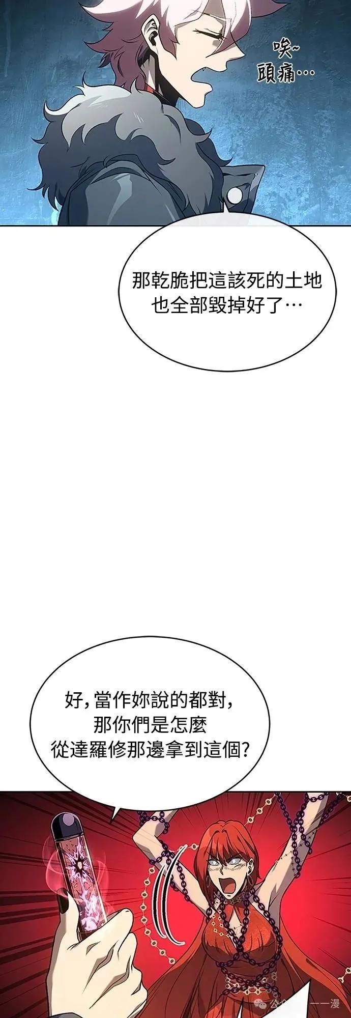 《魔王退休计划》第43集 第45页