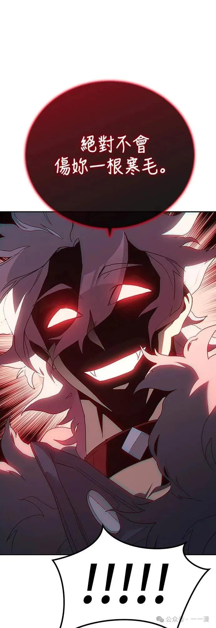 《魔王退休计划》第43集 第68页