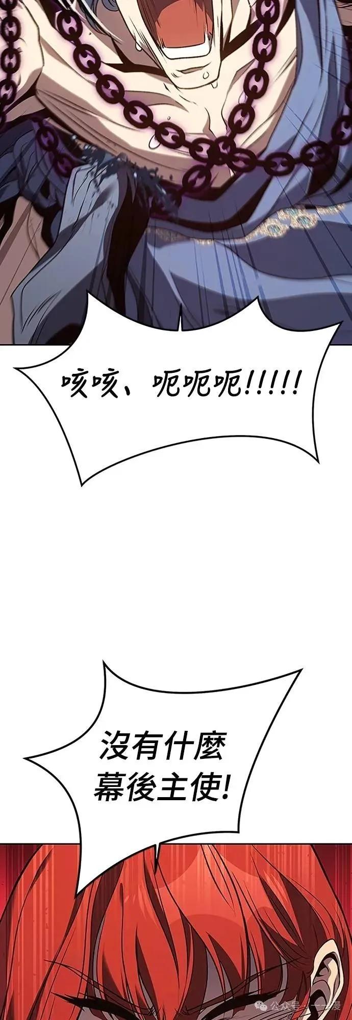 《魔王退休计划》第43集 第24页
