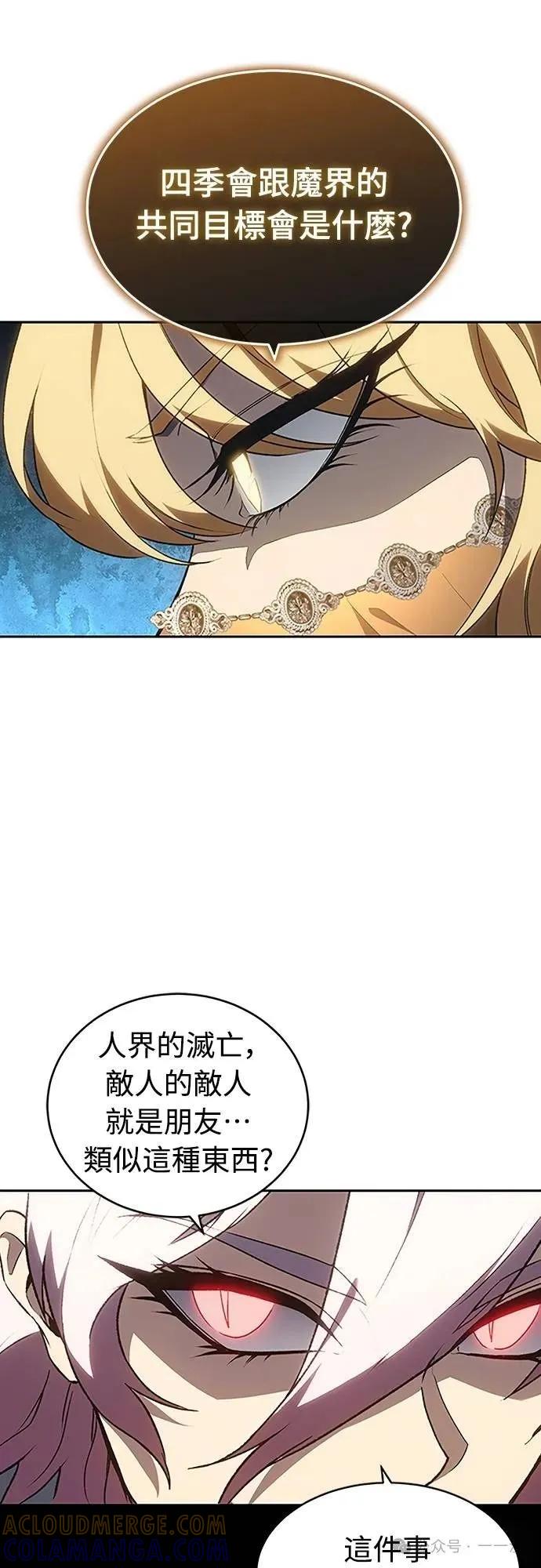 《魔王退休计划》第44集 第25页