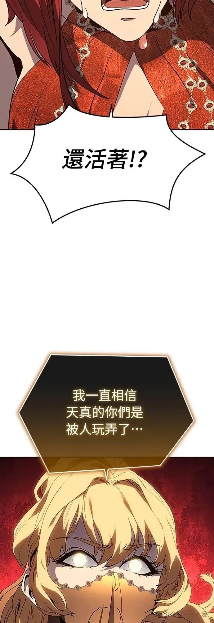 《魔王退休计划》第44集 第3页