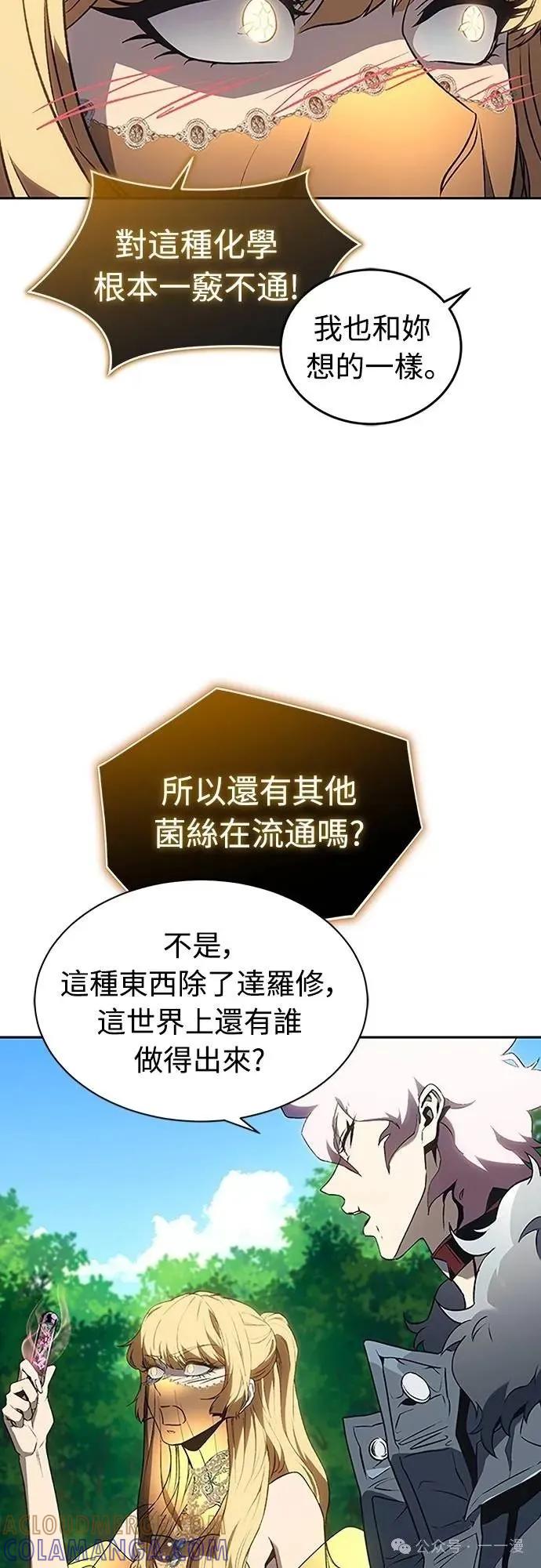 《魔王退休计划》第44集 第16页