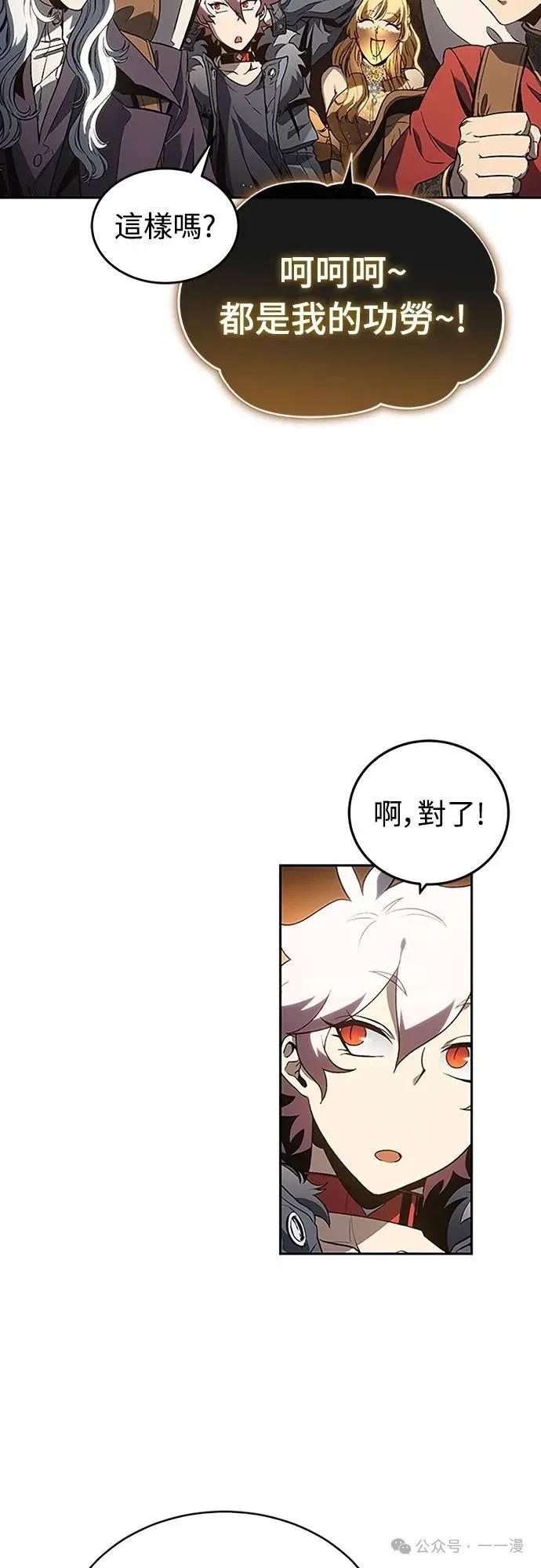《魔王退休计划》第44集 第44页
