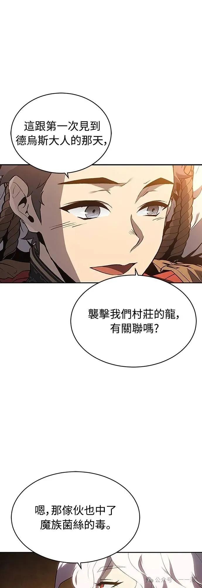 《魔王退休计划》第44集 第53页