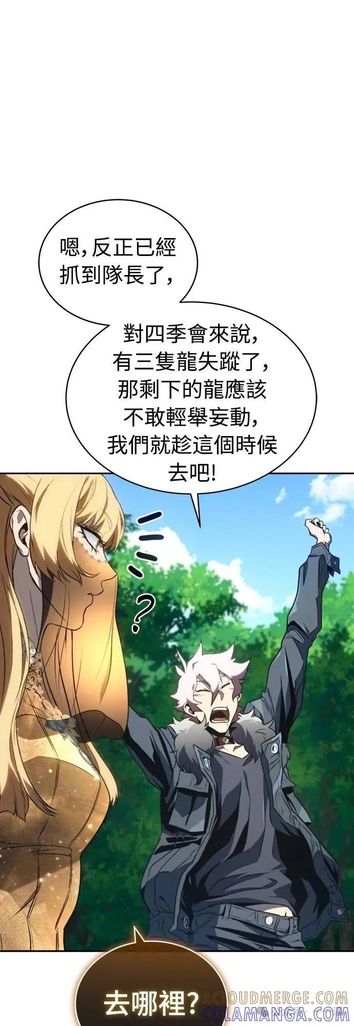 《魔王退休计划》第44集 第34页