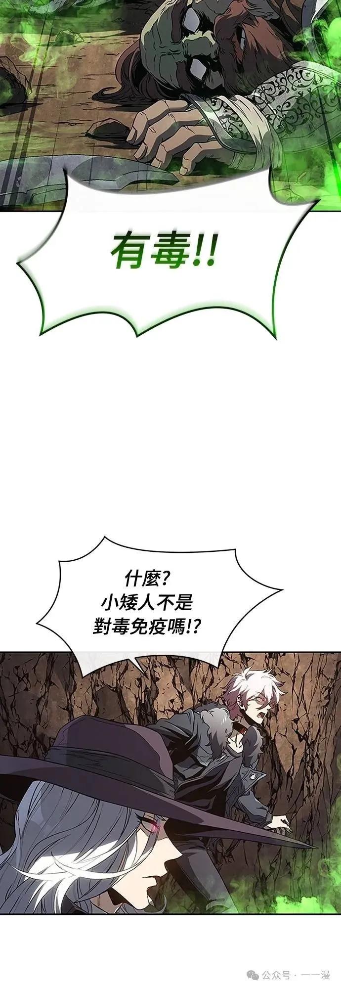 《魔王退休计划》第44集 第77页