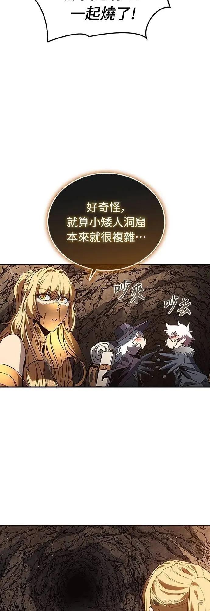 《魔王退休计划》第44集 第72页