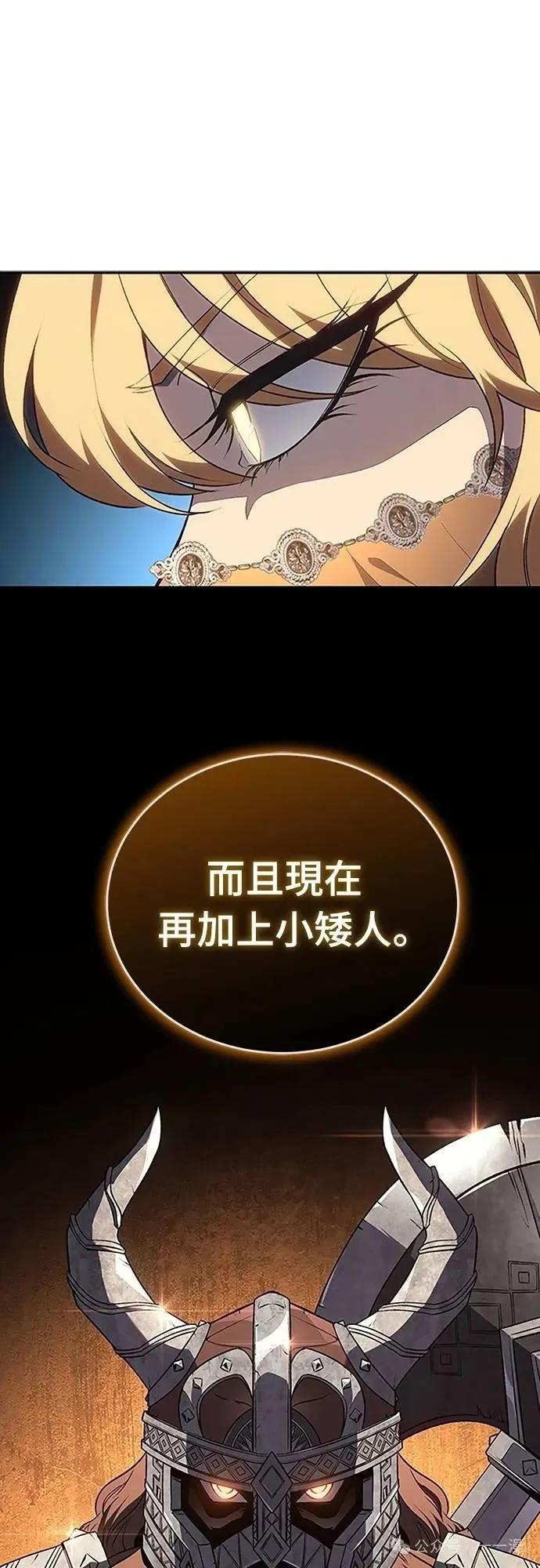 《魔王退休计划》第44集 第29页
