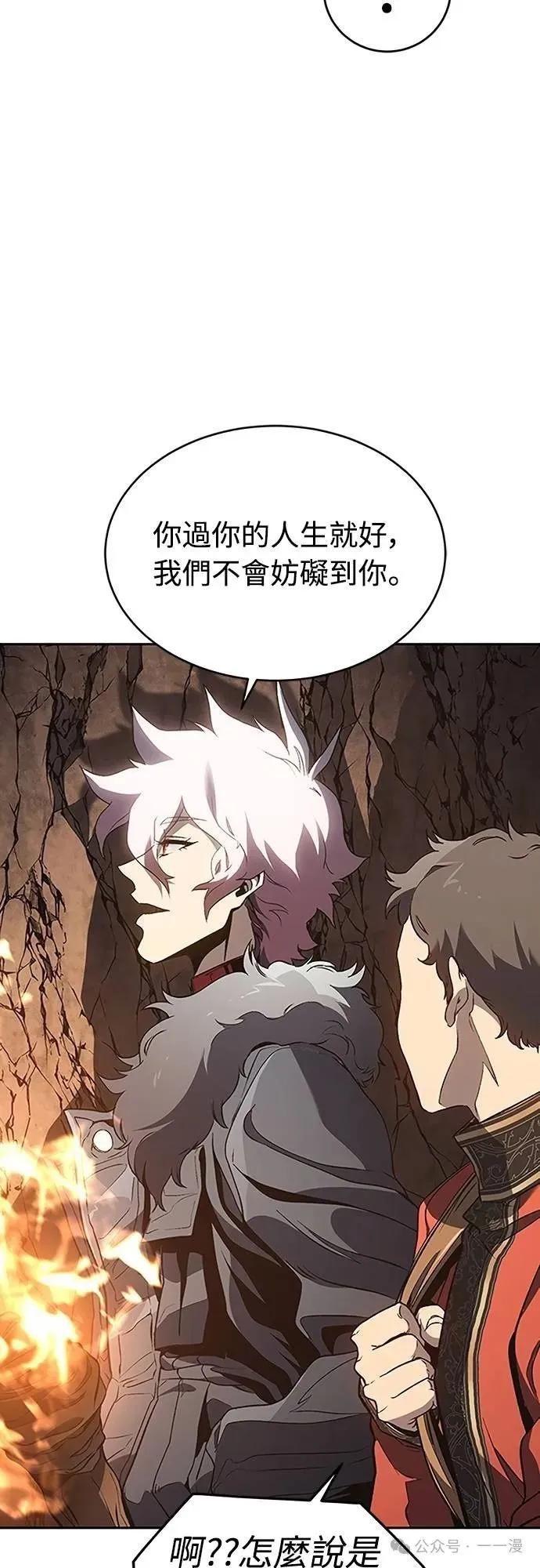《魔王退休计划》第44集 第59页