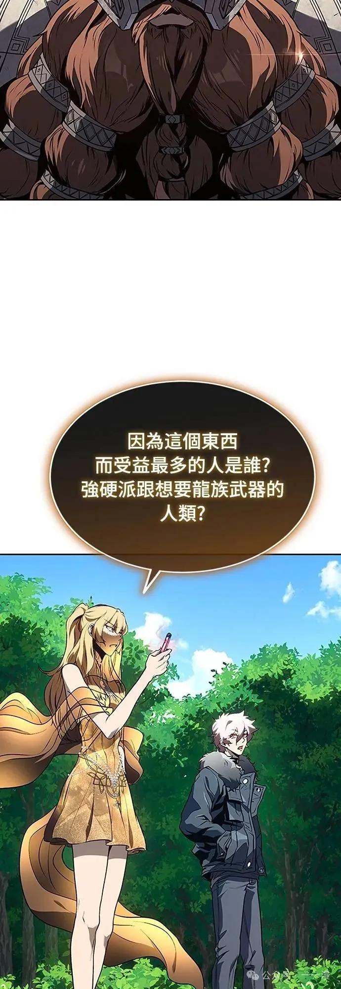 《魔王退休计划》第44集 第30页