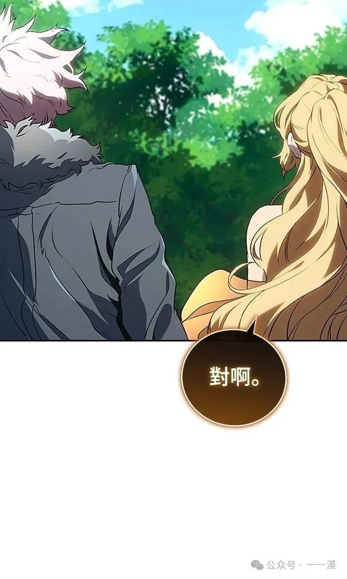 《魔王退休计划》第44集 第33页