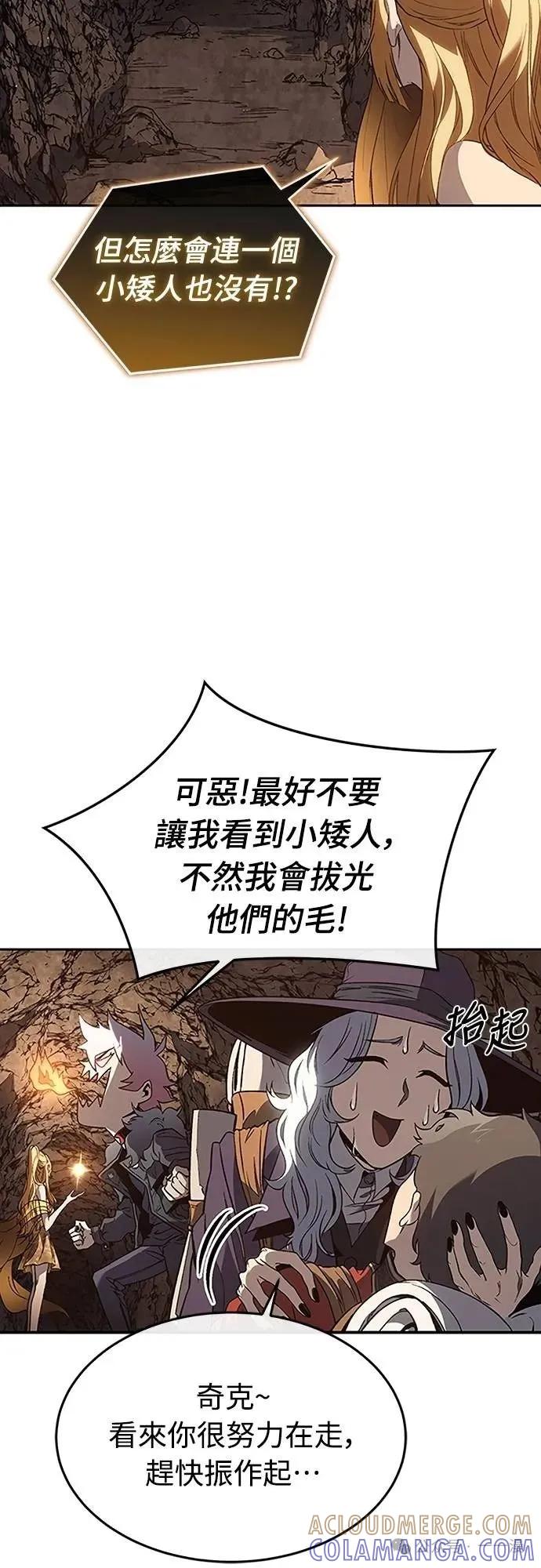 《魔王退休计划》第44集 第73页