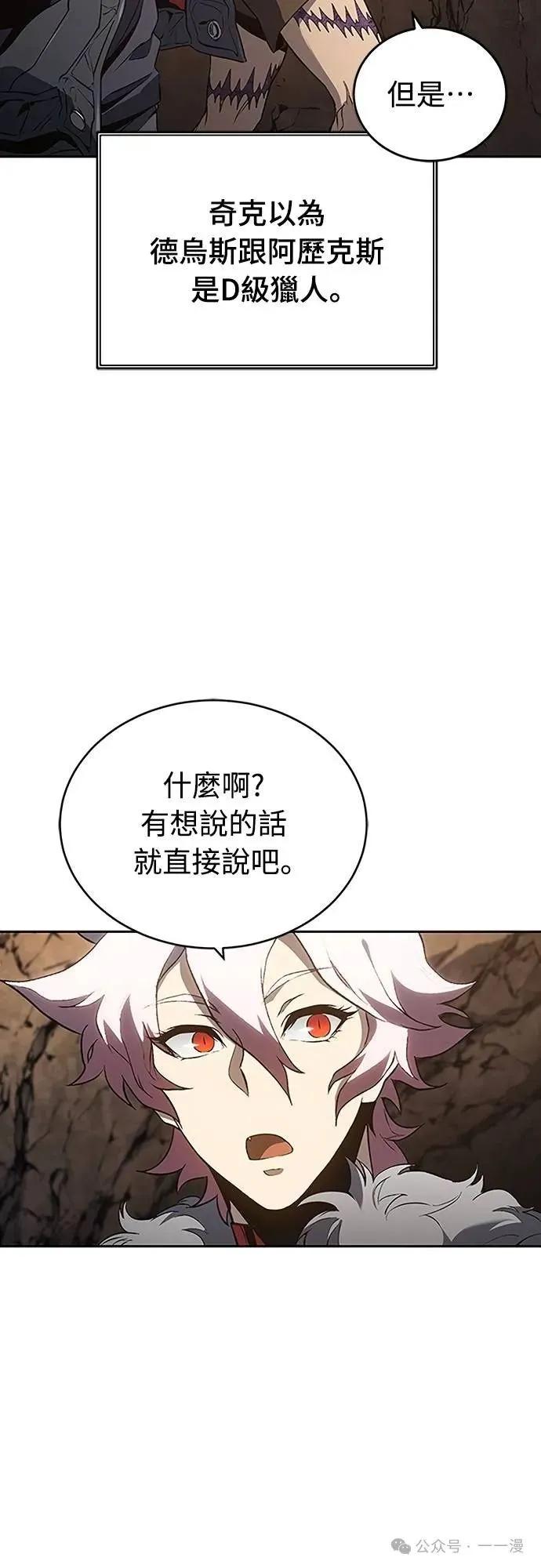 《魔王退休计划》第44集 第50页