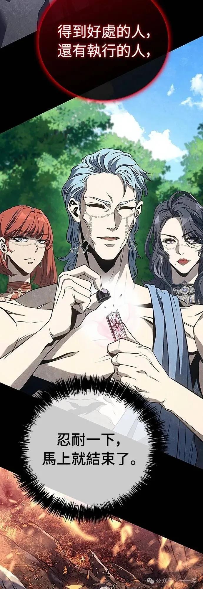 《魔王退休计划》第44集 第27页