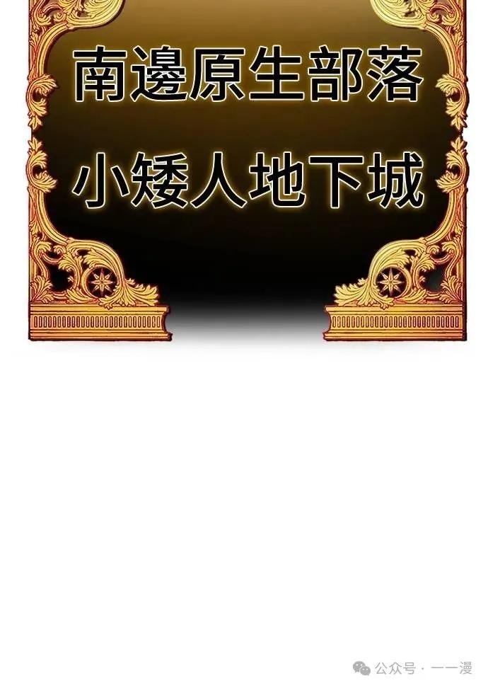 《魔王退休计划》第44集 第41页