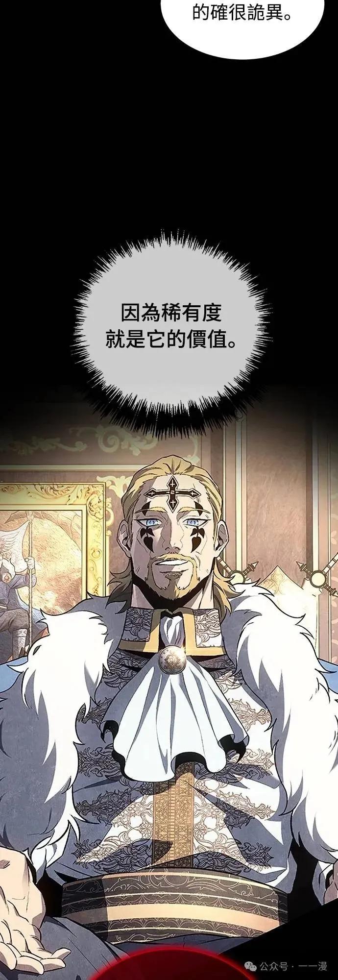 《魔王退休计划》第44集 第26页