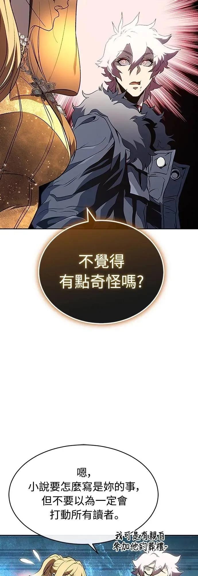 《魔王退休计划》第44集 第23页