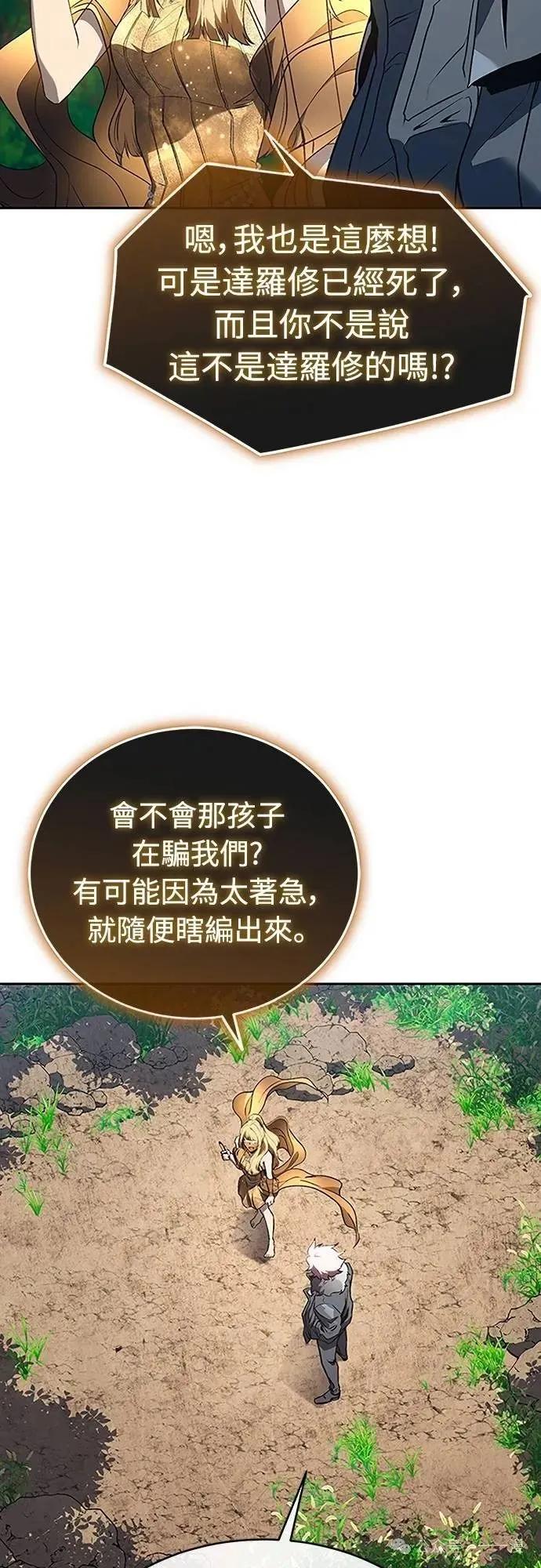 《魔王退休计划》第44集 第17页