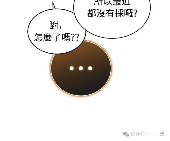 《魔王退休计划》第44集 第47页