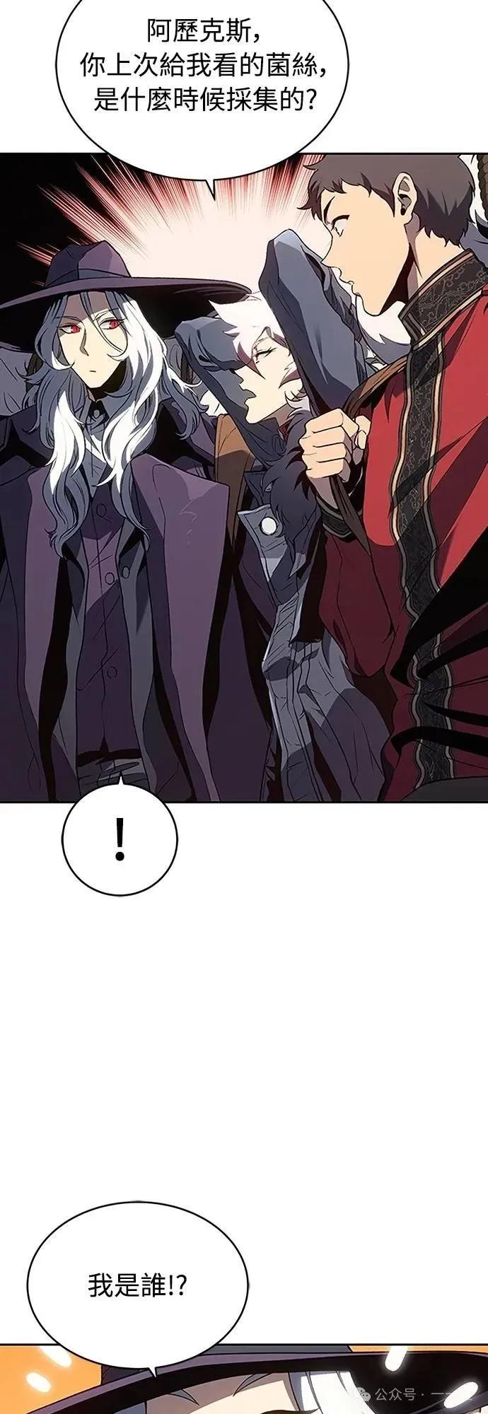 《魔王退休计划》第44集 第45页
