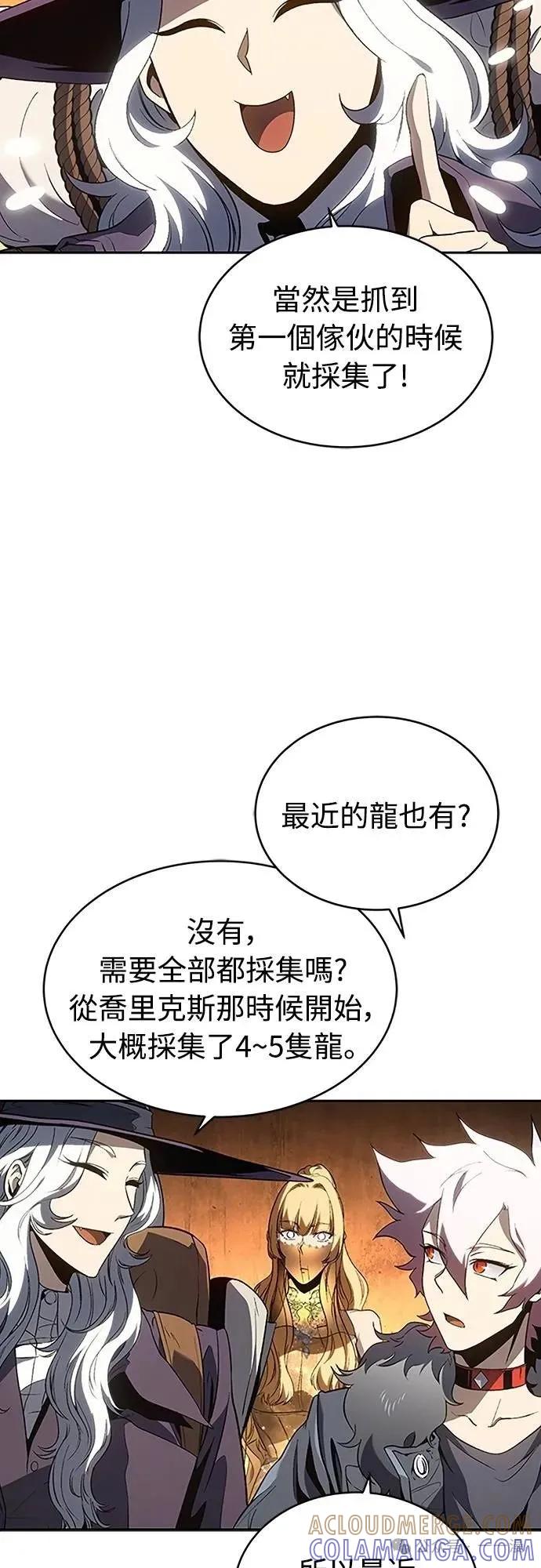《魔王退休计划》第44集 第46页