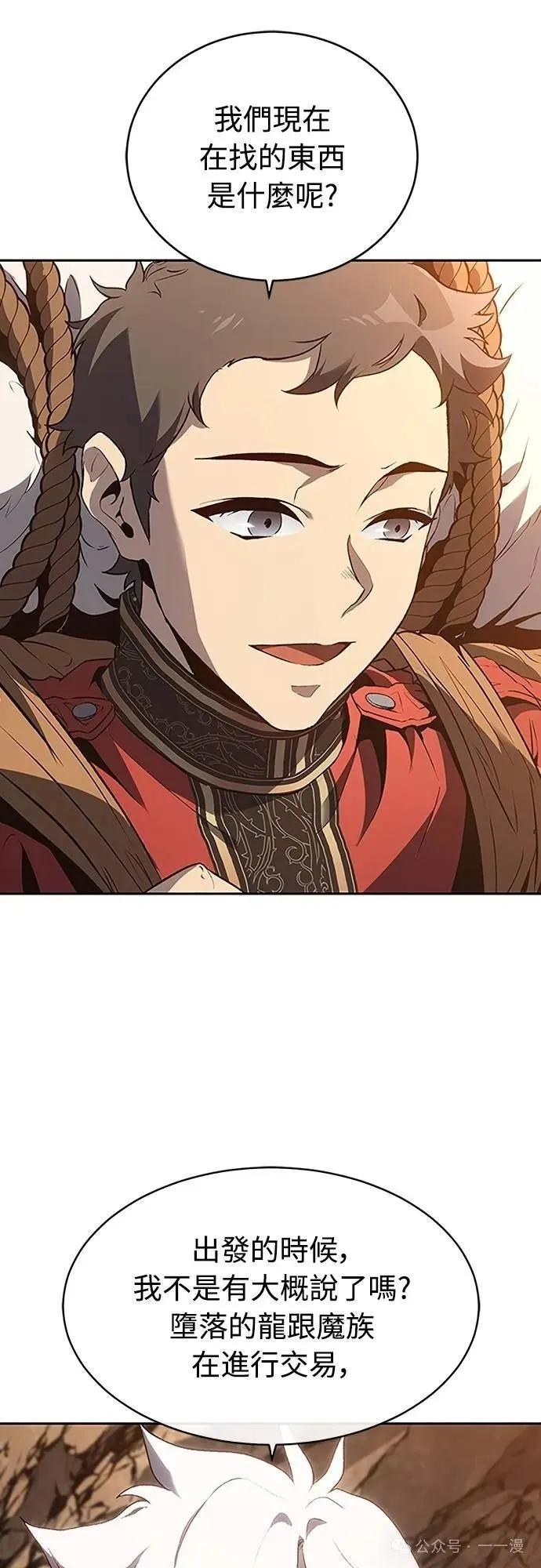 《魔王退休计划》第44集 第51页