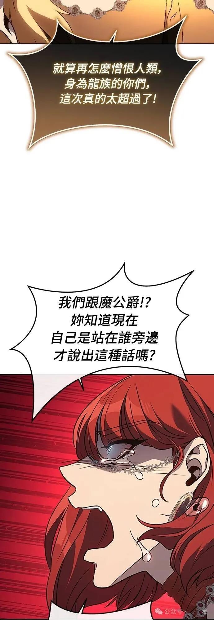 《魔王退休计划》第44集 第5页