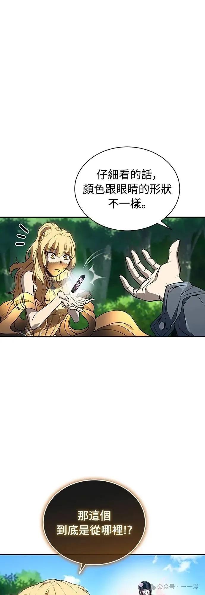 《魔王退休计划》第44集 第14页