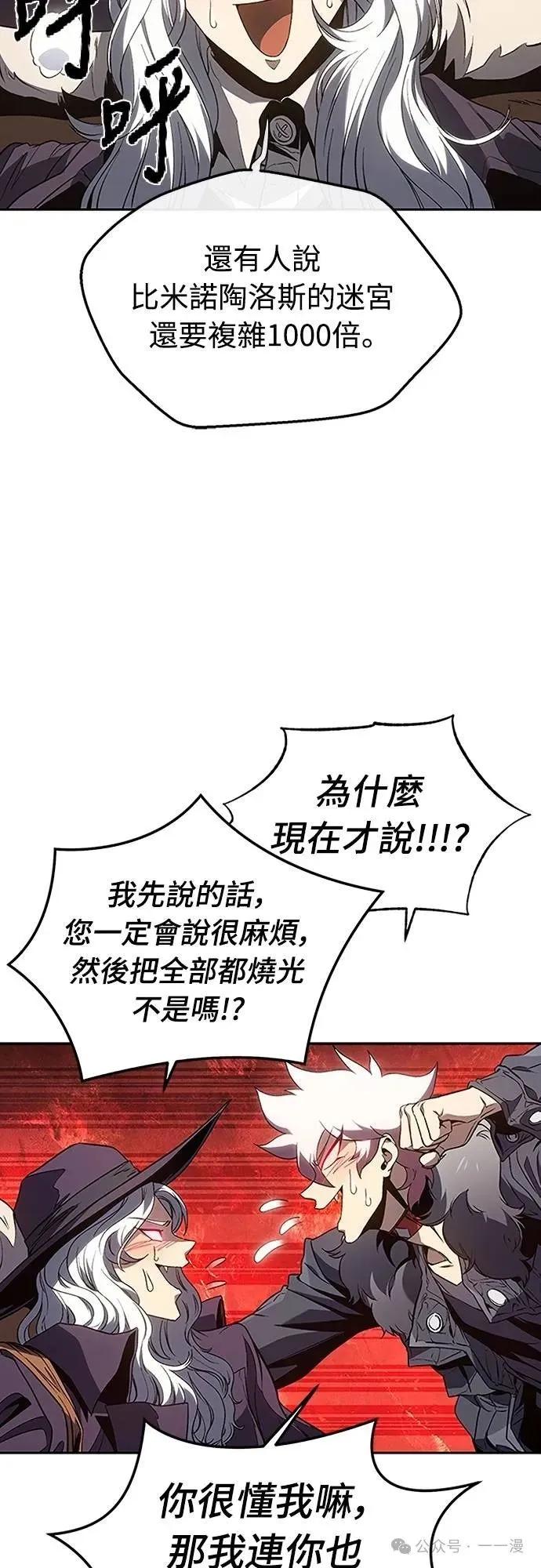 《魔王退休计划》第44集 第71页