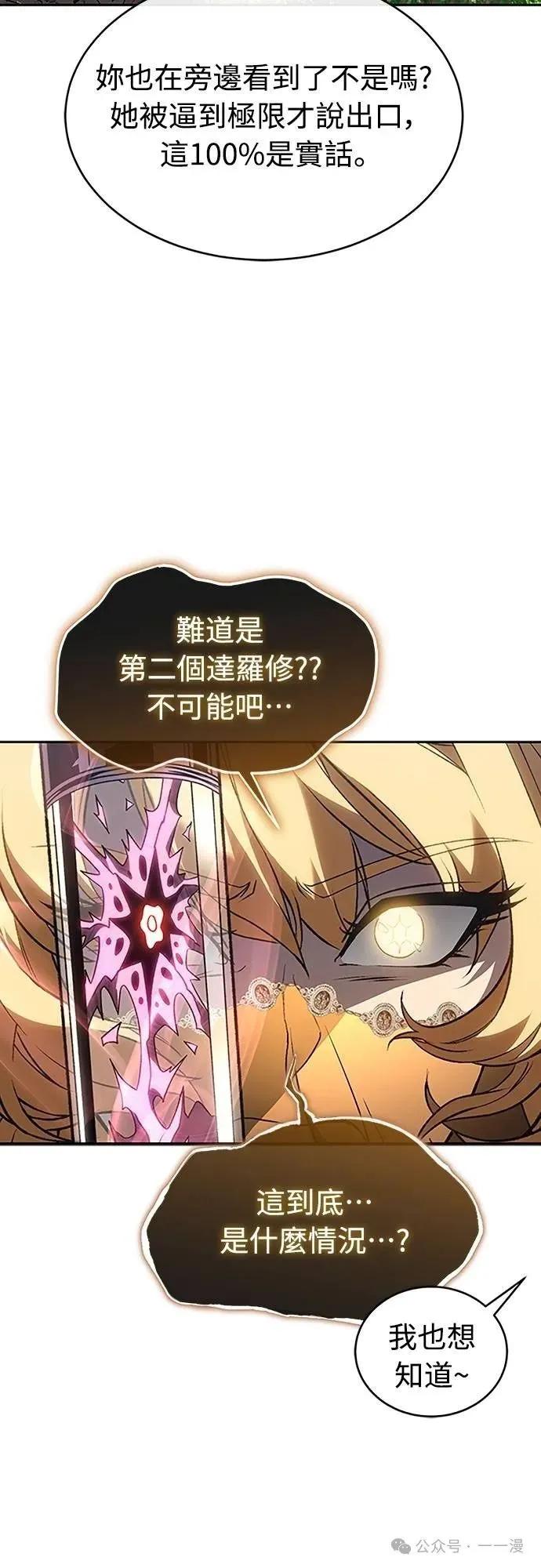 《魔王退休计划》第44集 第18页