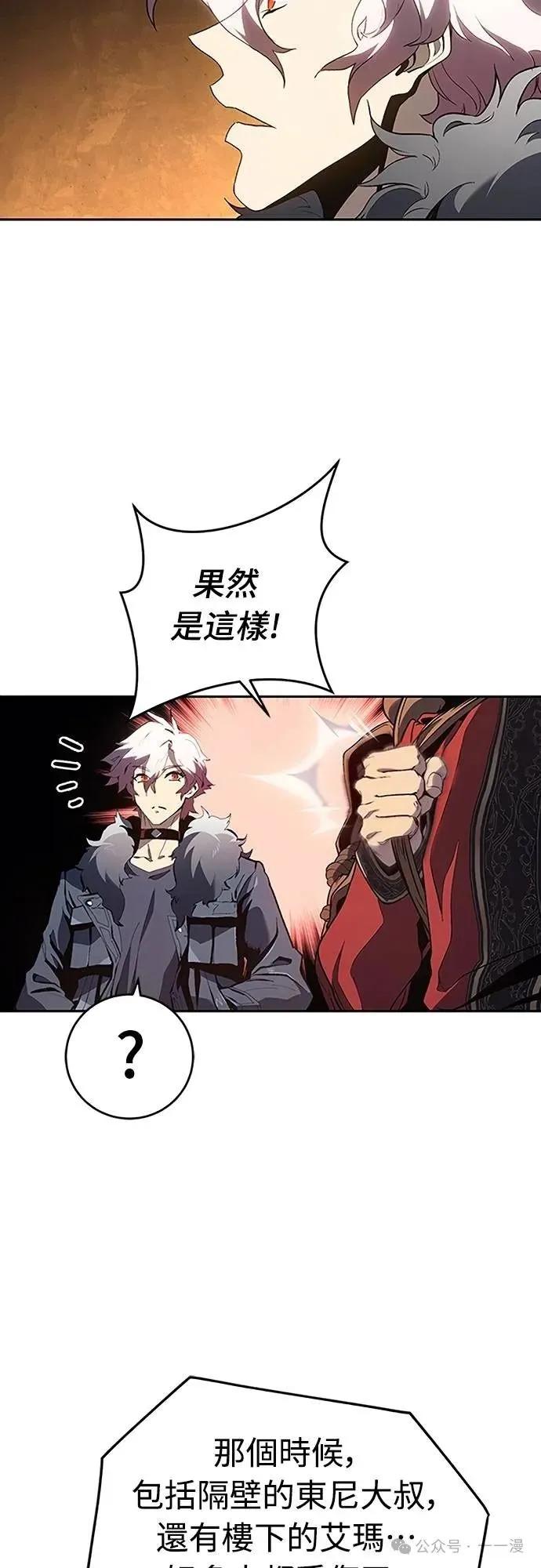 《魔王退休计划》第44集 第54页
