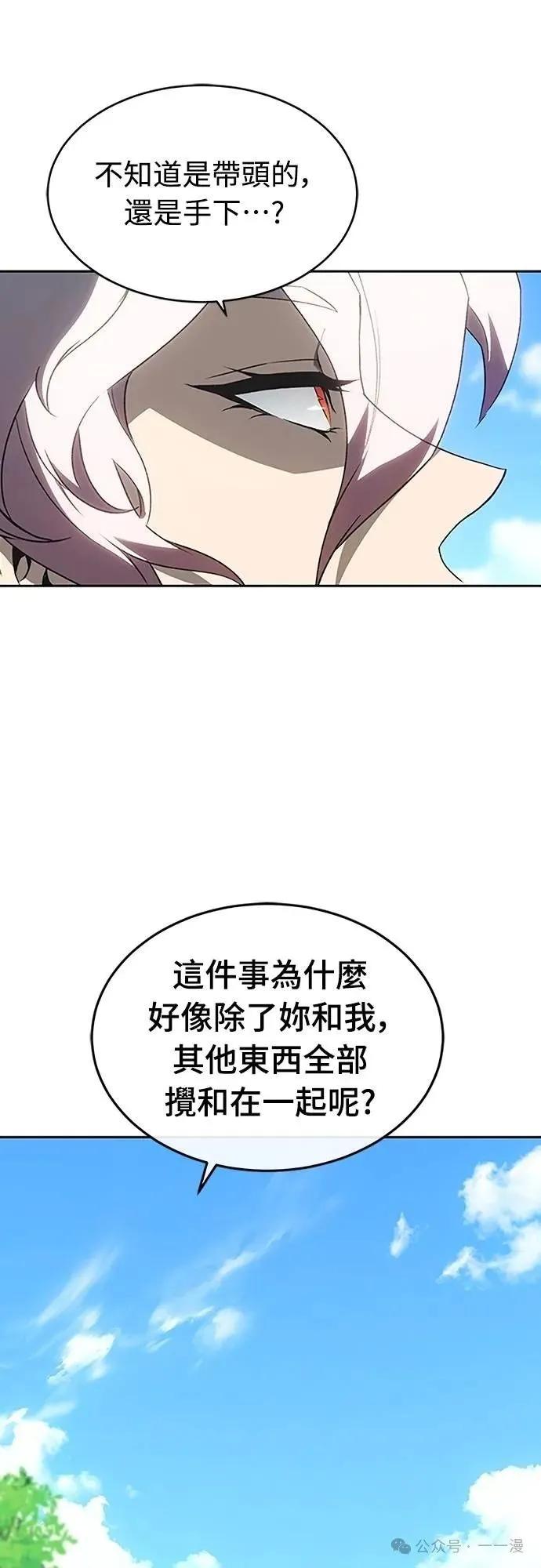 《魔王退休计划》第44集 第32页