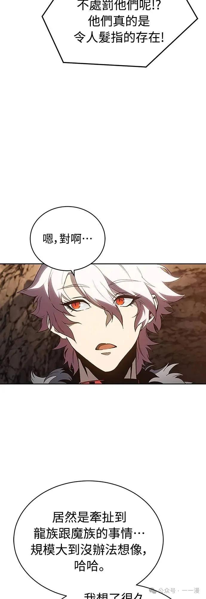 《魔王退休计划》第44集 第56页
