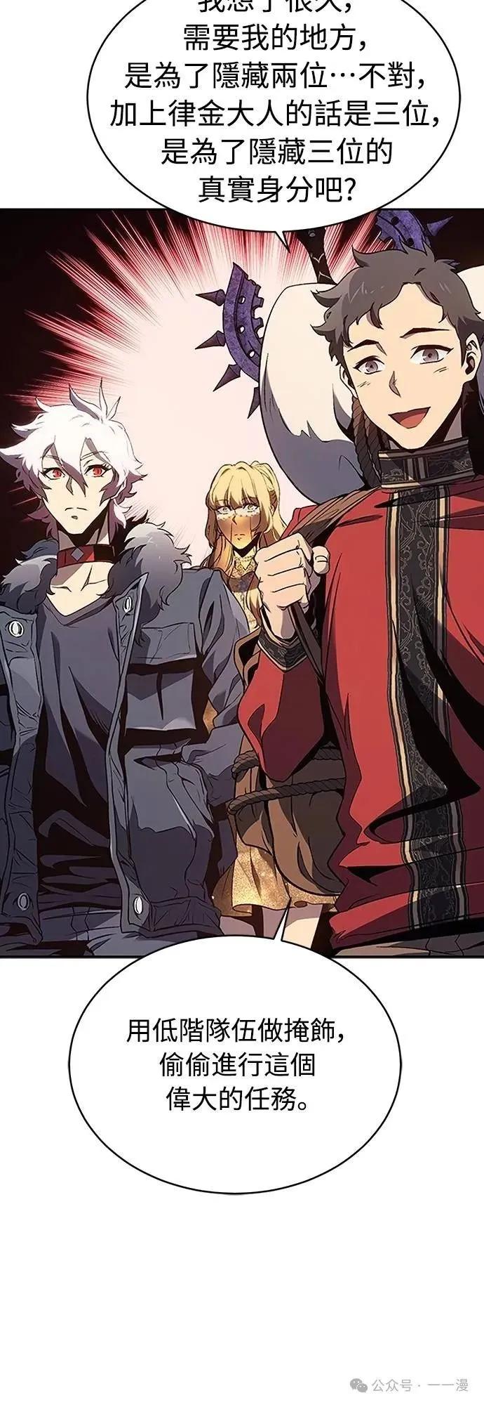 《魔王退休计划》第44集 第57页