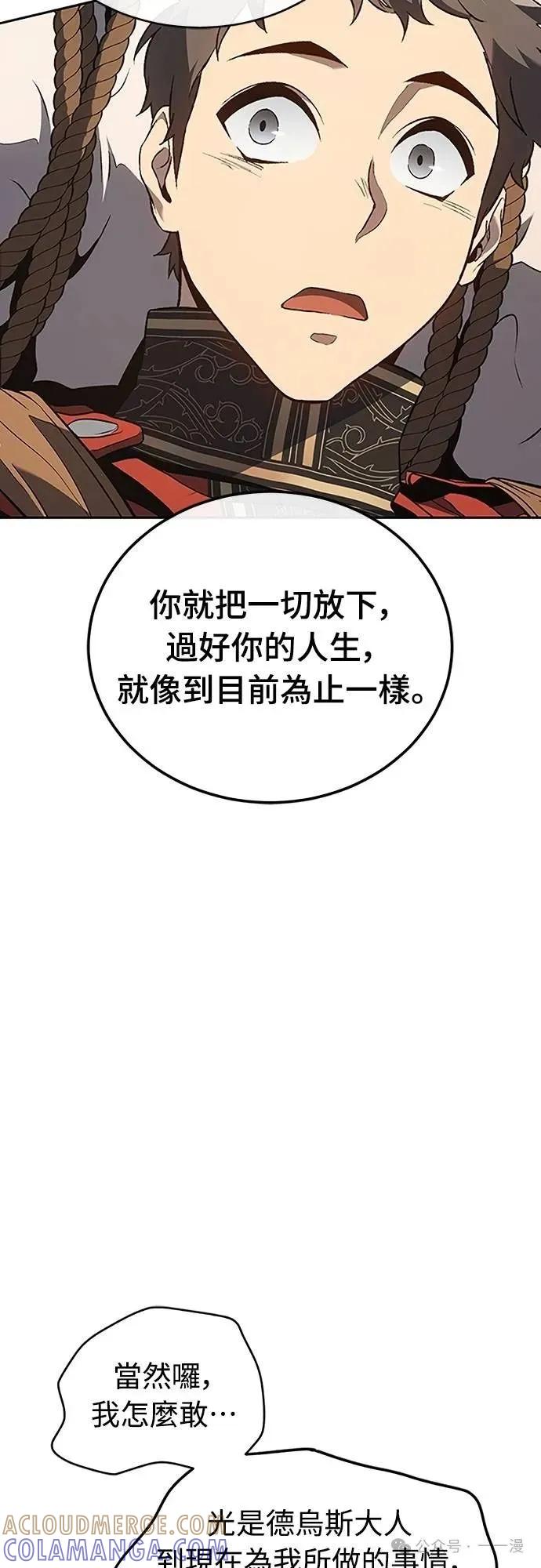 《魔王退休计划》第44集 第61页