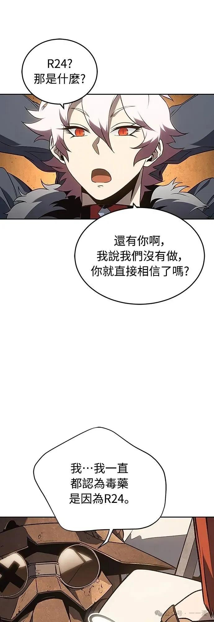 《魔王退休计划》第45集 第17页