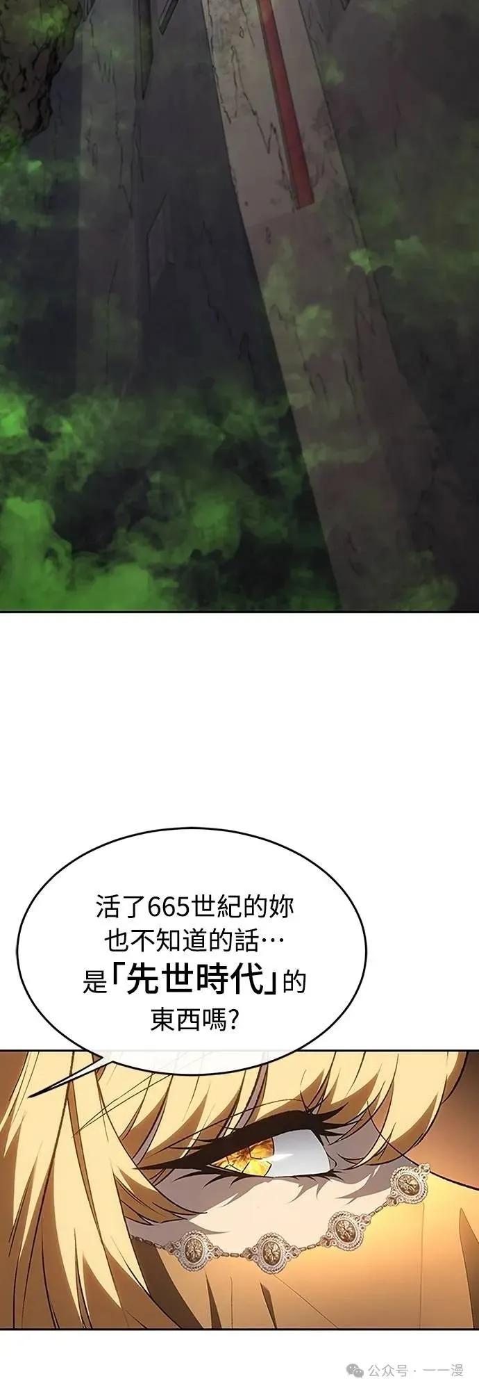 《魔王退休计划》第45集 第65页