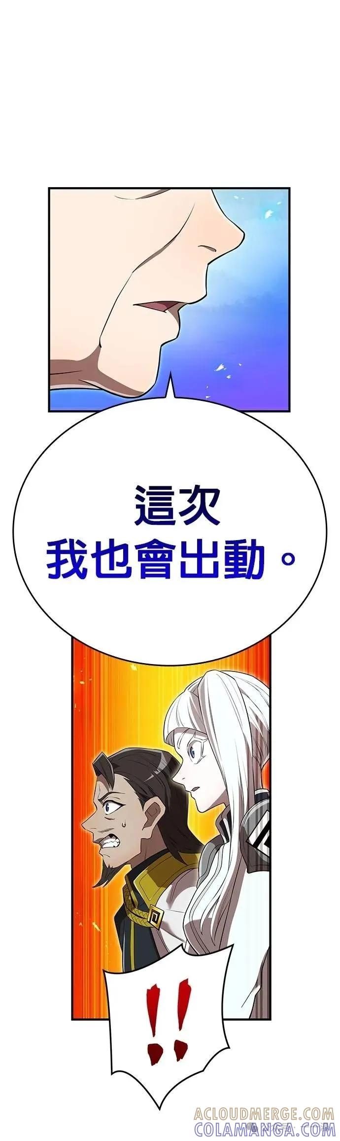 《我是最强超越者》第45集 第61页