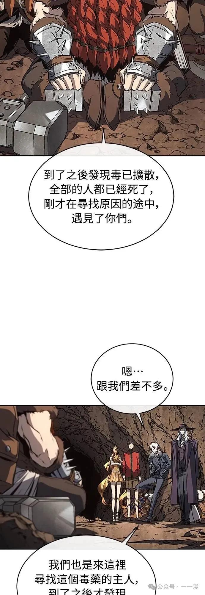 《魔王退休计划》第45集 第24页