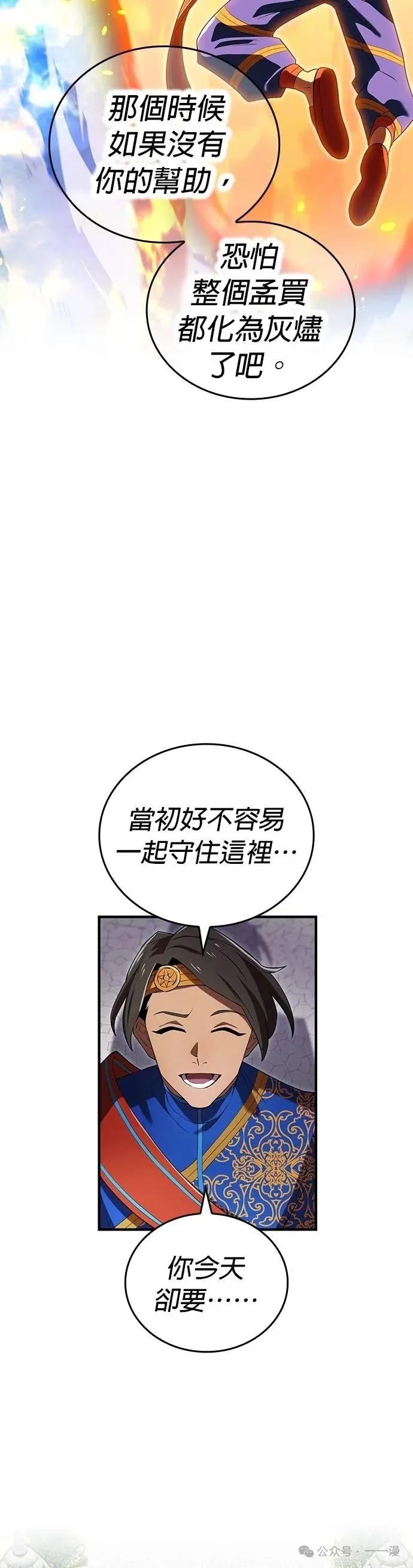 《我是最强超越者》第45集 第39页