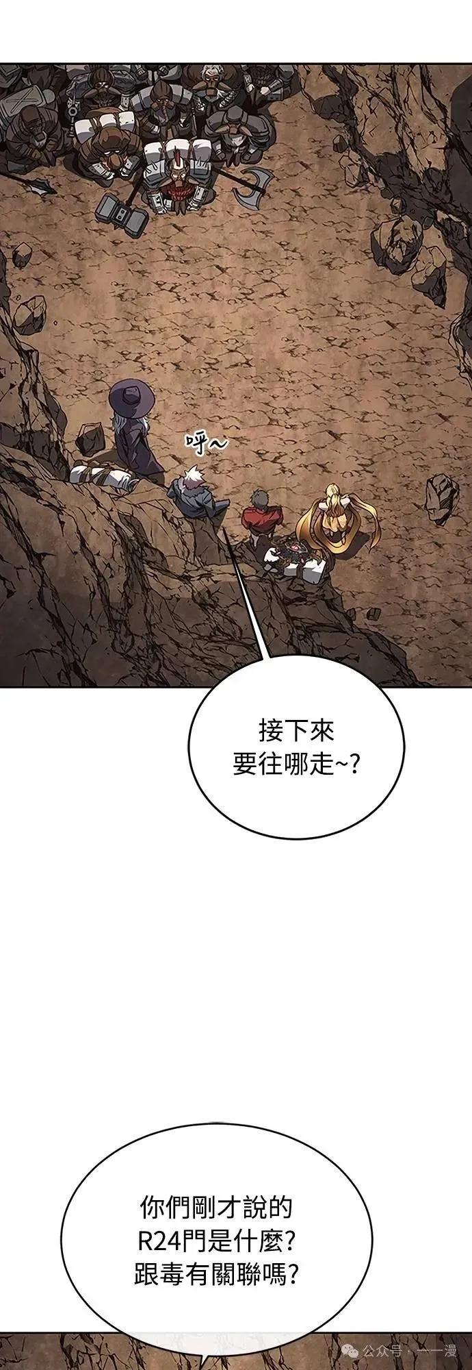 《魔王退休计划》第45集 第26页