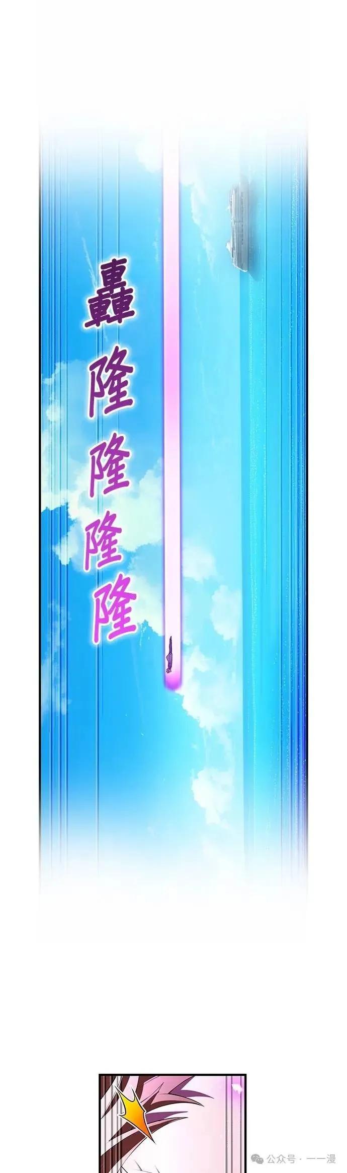 《我是最强超越者》第45集 第69页